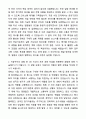 A+ 한국관광공사 일반직 신입사원 일반(영어) 자기소개서와 면접자료 2페이지