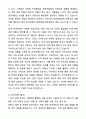 A+ 한국관광공사 일반직 신입사원 일반(영어) 자기소개서와 면접자료 5페이지