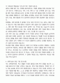 중학교 학생 자기소개서와 면접자료 4페이지