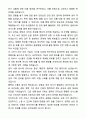 인천국제공항보안 보안직 합격 자기소개서와 면접자료 4페이지