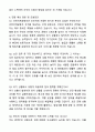 인천국제공항보안 보안직 합격 자기소개서와 면접자료 9페이지