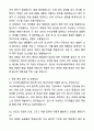 두산에너빌리티 원자력 주단 생산직무 자기소개서와 면접자료 4페이지
