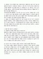 두산에너빌리티 기자재 품질관리 자기소개서와 면접자료 4페이지