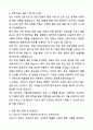 기서울지방교정청 간호서기 자기소개와 면접자료 4페이지