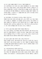 JTBC미디어컴 경영기획 자기소개서와 면접자료 7페이지