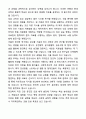 A+ 한의대 자기소개서와 면접자료 5페이지