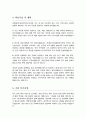 연세대 화공생명공학전공 편입 자기소개서 학업계획서 4페이지
