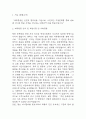 제주항공 객실승무원 자기소개서 (제주항공 최종합격 자소서) 3페이지