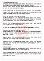 SK키파운드리 면접기출(최신)+꿀팁[최종합격!] +1000대기업 1차 직무면접 + 2차 임원면접 최종합격자 답안 4페이지