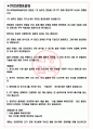 포스코모빌리티솔루션 면접기출(최신)+꿀팁[최종합격!] +1000대기업 1차 직무면접 + 2차 임원면접 최종합격자 답안 3페이지