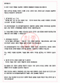 포스코모빌리티솔루션 면접기출(최신)+꿀팁[최종합격!] +1000대기업 1차 직무면접 + 2차 임원면접 최종합격자 답안 4페이지