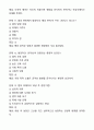 [2024년] 범죄와 범죄심리(범범심) 기말고사 족보 4페이지