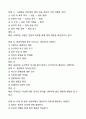 [2024년] 범죄와 범죄심리(범범심) 중간고사 족보 4페이지