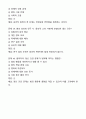 [2024년] 범죄와 범죄심리(범범심) 중간고사 족보 12페이지
