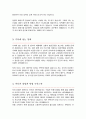 승무원 [경력직] 자기소개서 (스튜어디스 자소서) 3페이지