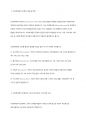 우리나라의 주요한 지역사회문제 중 하나를 구체적으로 기술하고 사회체계론적 관점에서 이러한 문제를 어떻게 접근 4페이지