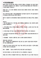 iM뱅크 면접기출(최신)+꿀팁[최종합격!] +1000대기업 1차 직무면접 + 2차 임원면접 최종합격자 답안 3페이지