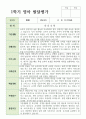 만 0세 7명 1학기와 2학기 영아 발달평가 5페이지