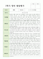 만 0세 7명 1학기와 2학기 영아 발달평가 7페이지