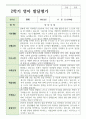 만 0세 7명 1학기와 2학기 영아 발달평가 8페이지