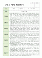 만 0세 7명 1학기와 2학기 영아 발달평가 9페이지