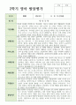 만 0세 7명 1학기와 2학기 영아 발달평가 10페이지