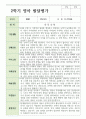 만 0세 7명 1학기와 2학기 영아 발달평가 11페이지