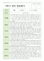 만 0세 7명 1학기와 2학기 영아 발달평가 12페이지