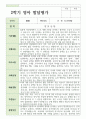 만 0세 7명 1학기와 2학기 영아 발달평가 13페이지