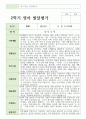 만 2세 10명 1학기와 2학기 영아발달평가 19페이지