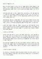 촉진믹스가 무엇인지 아는 대로 기술하시오 2페이지
