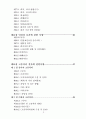 -방문요양, 목욕 운영규정 24년 8월 허가 완료 (합격) 자료 입니다. 25년에 맞게 수정했습니다. 5페이지