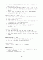 -방문요양, 목욕 운영규정 24년 8월 허가 완료 (합격) 자료 입니다. 25년에 맞게 수정했습니다. 48페이지