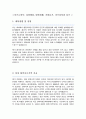 부산대 한의학전문대학원 한의전 합격 자기소개서 연구계획서 2페이지