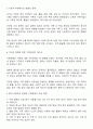 사회변동에 따른 가족의 구조적 기능적 가치관변화로 인해 파생된 가족문제의 쟁점에 대해 설명하고 이를 바탕으로 향후 가족정책의 방향성과 과제를 설정 2페이지