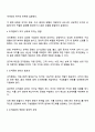 조직문화의 개념과 기능 자신의 의견을 포함하여 조직문화의 중요성에 대해서 기술하시오 3페이지