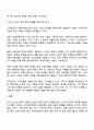 빈곤 노인의 경제적 지원을 위한 소득보장과 고용정책에 대해 기술하고 또 다른 해결방안에 대해 개인의 의견을 기술하시오 3페이지
