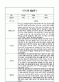 만0세 1학기 발달평가 (총평 / 향후계획 첨부) 8페이지