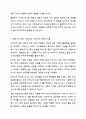 여성이 경험하는 생애주기에 따른 불평등과 위험 분석하기 여성복지론 4페이지