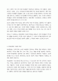 학생문화에서 여가문화에 대해 논하시오 학교사회복지론 3페이지