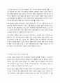 학생문화에서 여가문화에 대해 논하시오 학교사회복지론 6페이지
