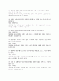 (모두의 인공지능 퀴즈,기말 족보) 모두의 인공지능 퀴즈,기말고사 족보 95문제 및 정답,문제풀이 정리-  OCU 모두의 인공지능 기출문제 족보 4페이지