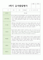 만 3세 1학기 2학기 발달평가 15명+종합의견 3페이지
