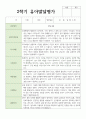 만 3세 1학기 2학기 발달평가 15명+종합의견 23페이지