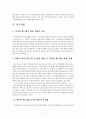 심사본디지털 헬스케어 활성화를 통한  영유아 의료 접근성 강화방안 2페이지