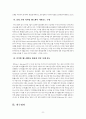 심사본디지털 헬스케어 활성화를 통한  영유아 의료 접근성 강화방안 8페이지