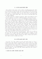 글로벌 공급망 위기에 대응한 사정변경의 원칙 적용 검토 2페이지