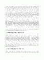 글로벌 공급망 위기에 대응한 사정변경의 원칙 적용 검토 3페이지