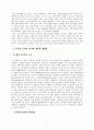 글로벌 공급망 위기에 대응한 사정변경의 원칙 적용 검토 5페이지