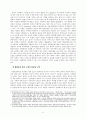 글로벌 공급망 위기에 대응한 사정변경의 원칙 적용 검토 6페이지